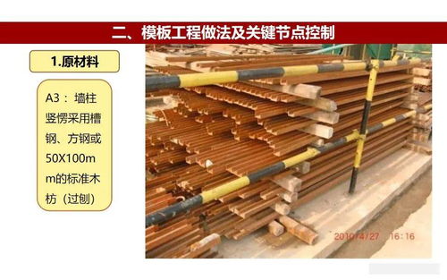 模板工程施工工藝做法及質(zhì)量管控要點(diǎn)（133頁P(yáng)PT結(jié)構(gòu)化解析）